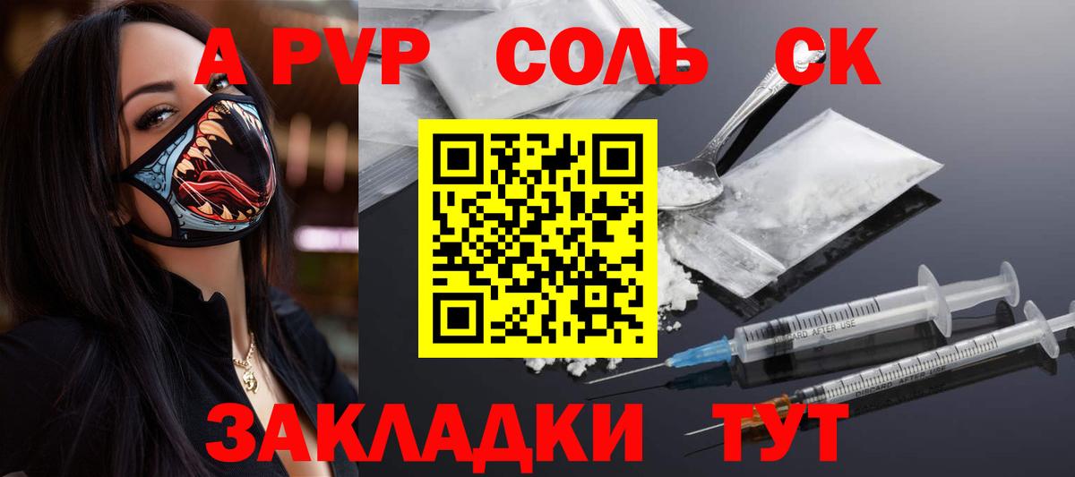 А ПВП Соль Бор