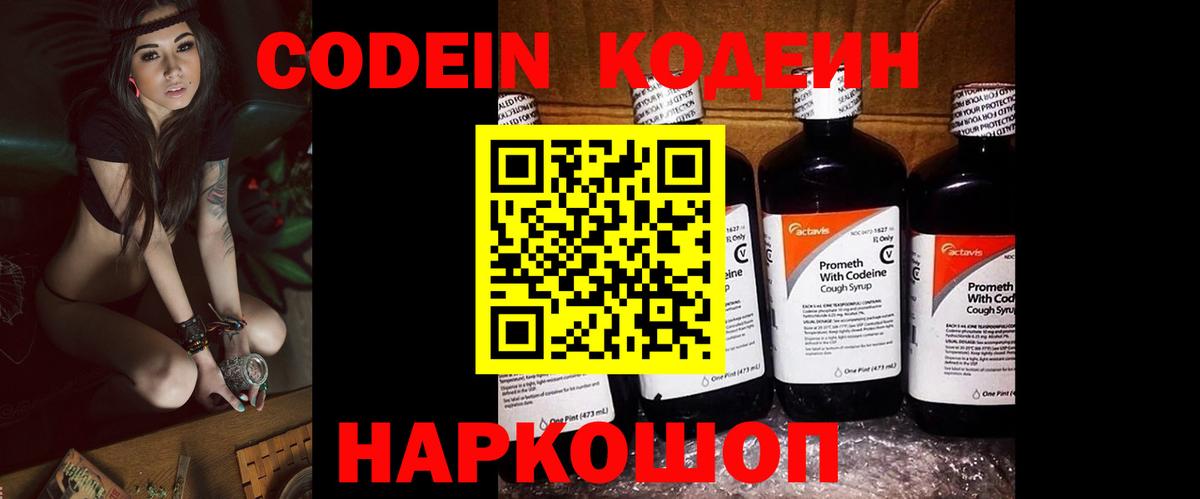 Кодеиновый сироп Lean Purple Drank Бор