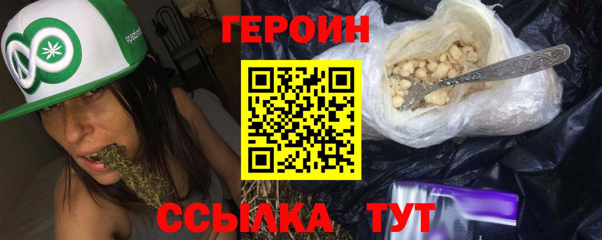 Героин герыч Бор