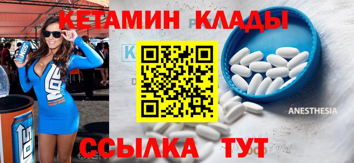 КЕТАМИН VHQ  Вход с VPN  Кетамин VHQ  Бор 