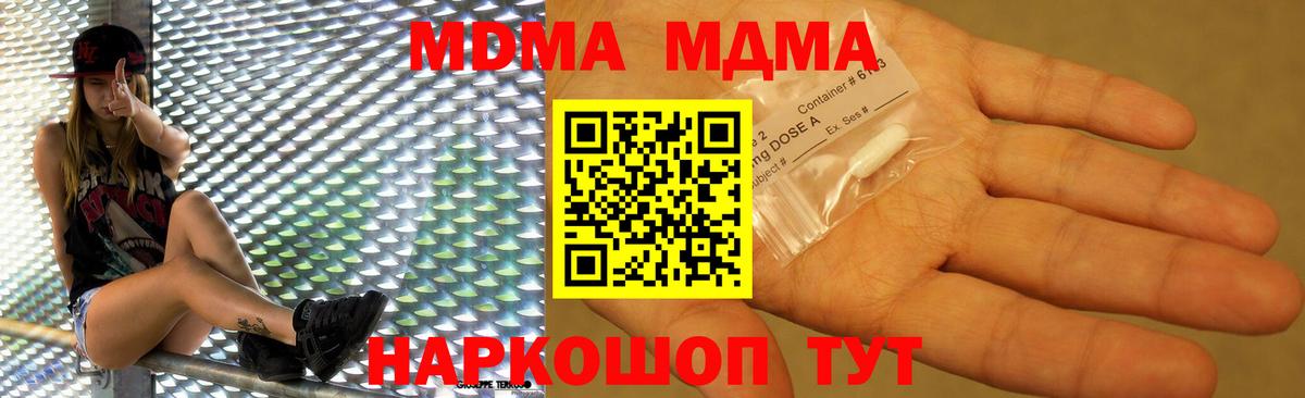 МДМА молли  MDMA кристаллы  Вход с VPN  Бор 