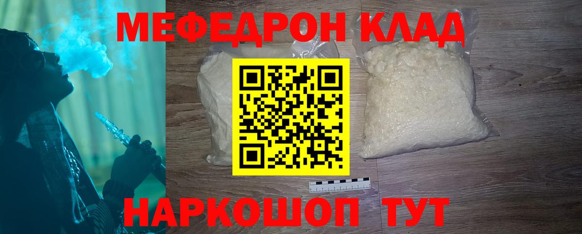Меф мяу мяу  Бор
