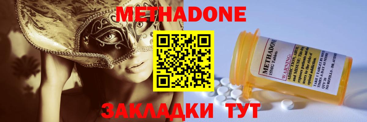 Метадон белоснежный  Вход с VPN  Бор  МЕТАДОН methadone 